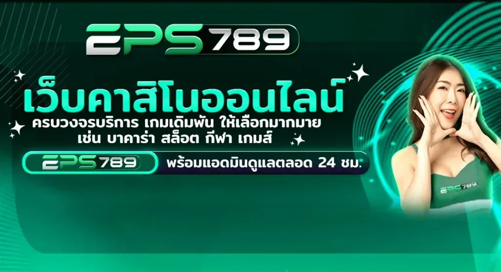 EPS789