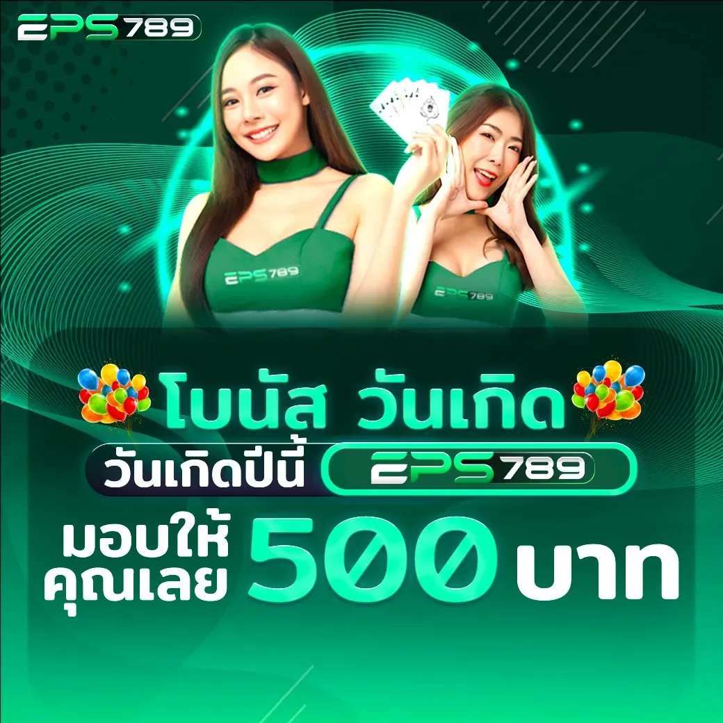 เกมฮิต EPS789